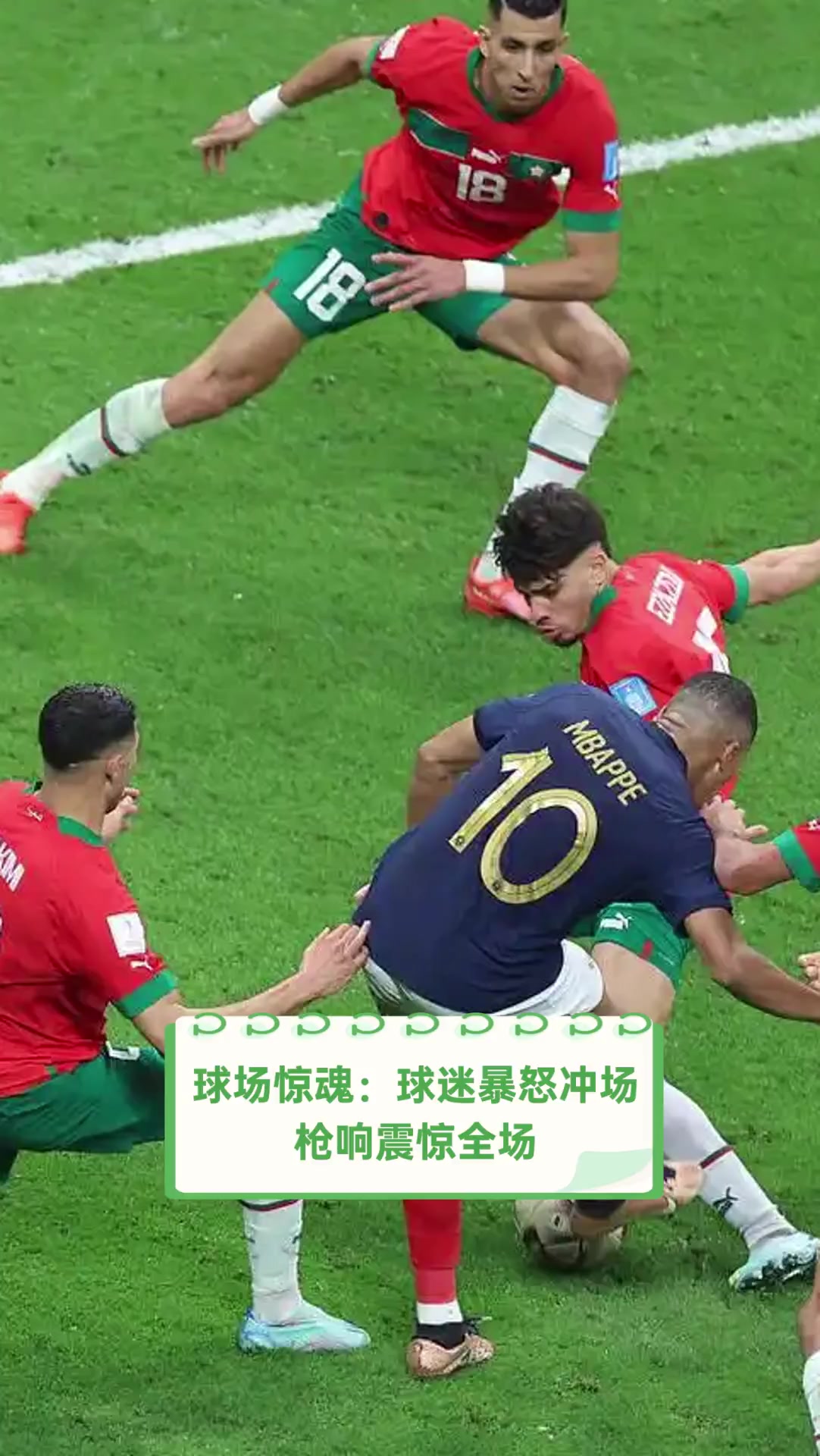 惊险刺激的比赛，观众尖叫不断