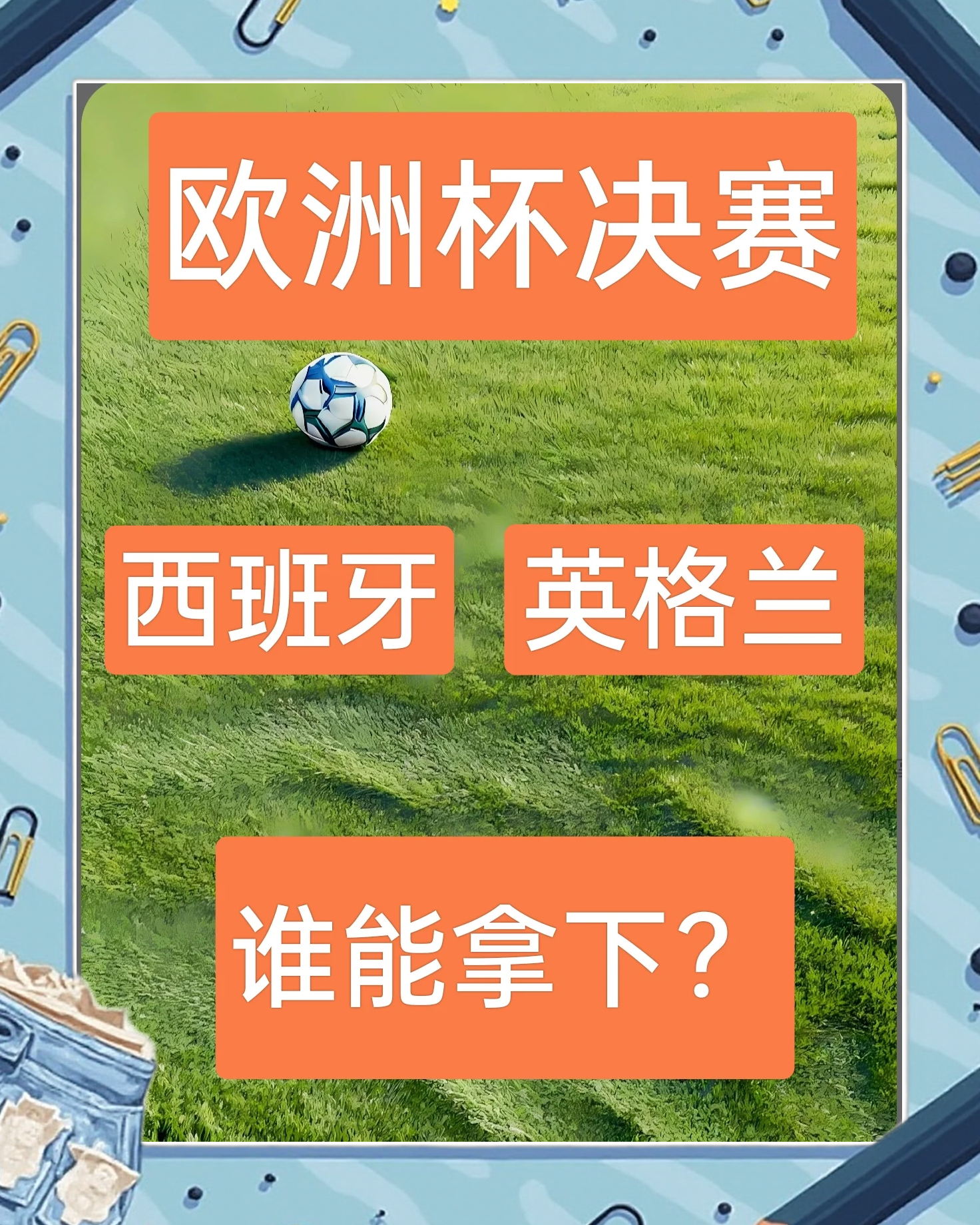 英格兰力擒西班牙，领先优势扩大