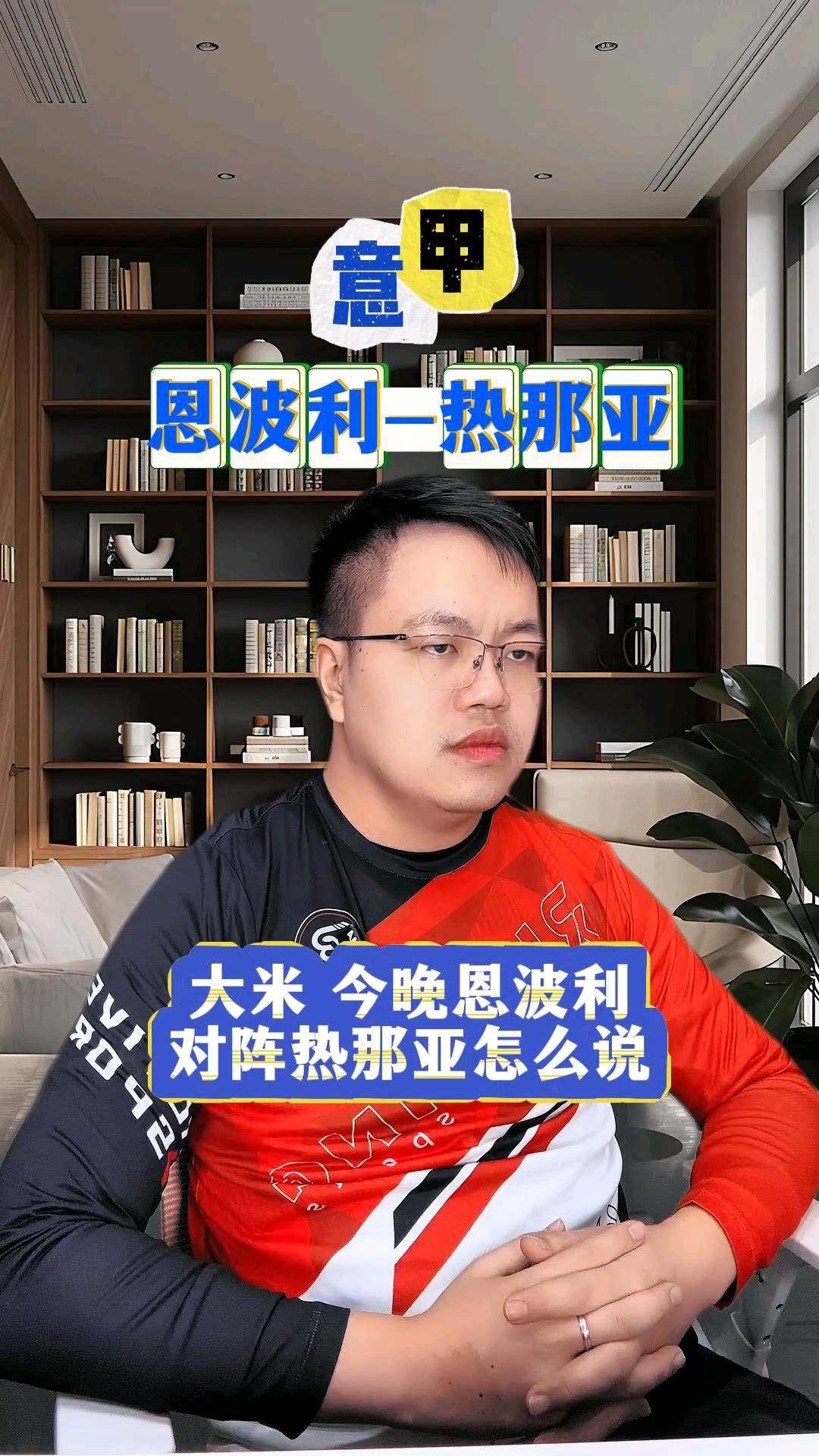 热那亚客场胜出，逼近保级区脱身