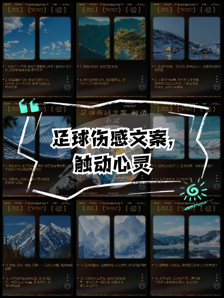 策马奔腾，足球梦想燃烧心灵