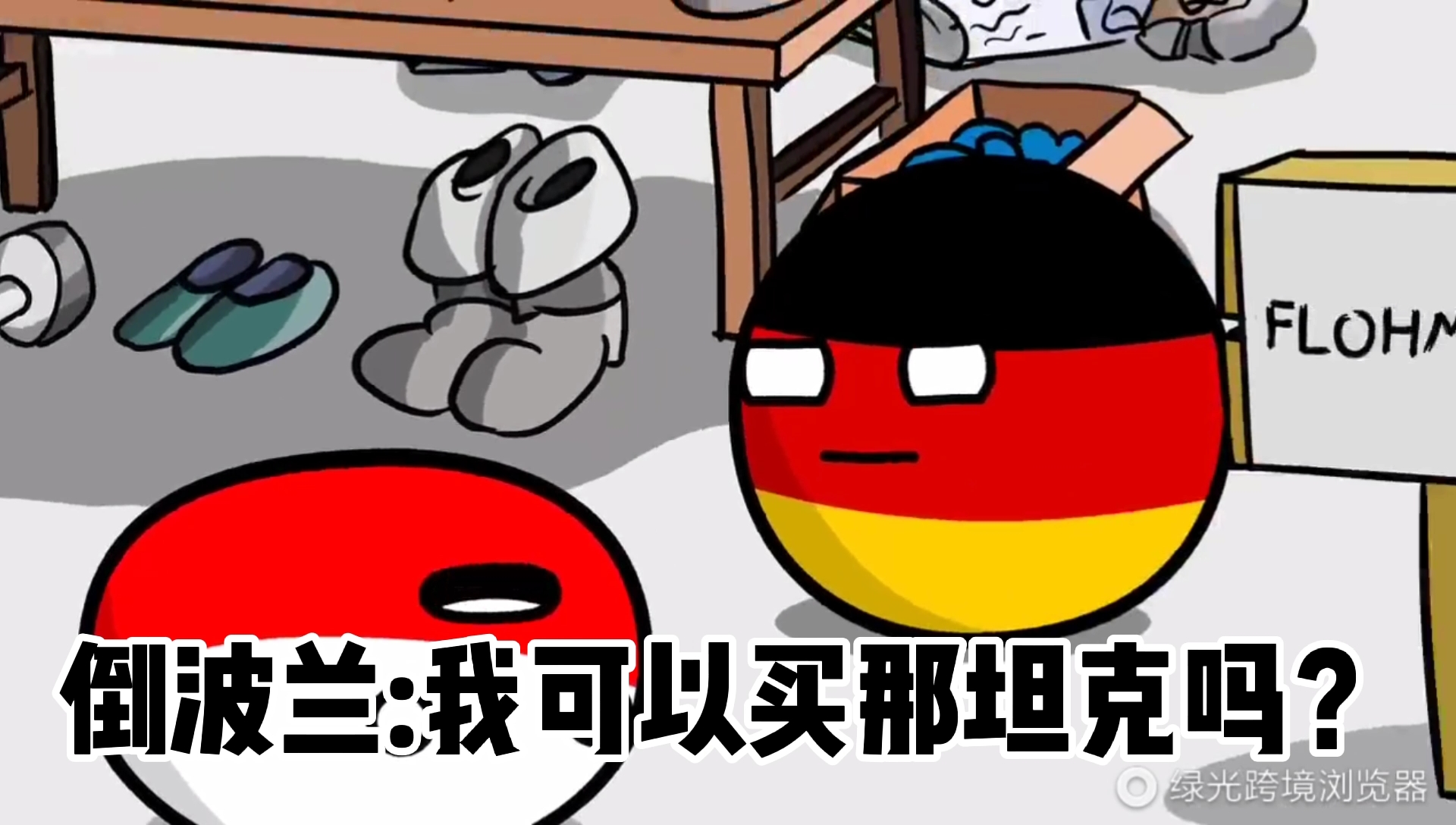 波兰主场2-0战胜拉脱维亚锁定小组领先