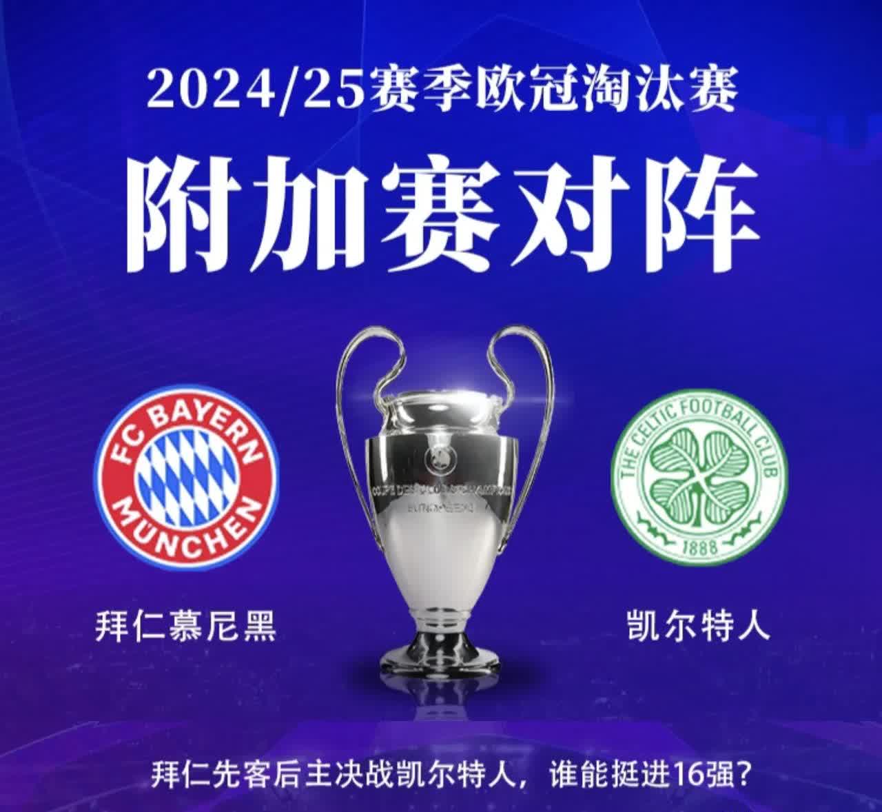 拜仁表现抢眼，主场大胜稳固小组头名