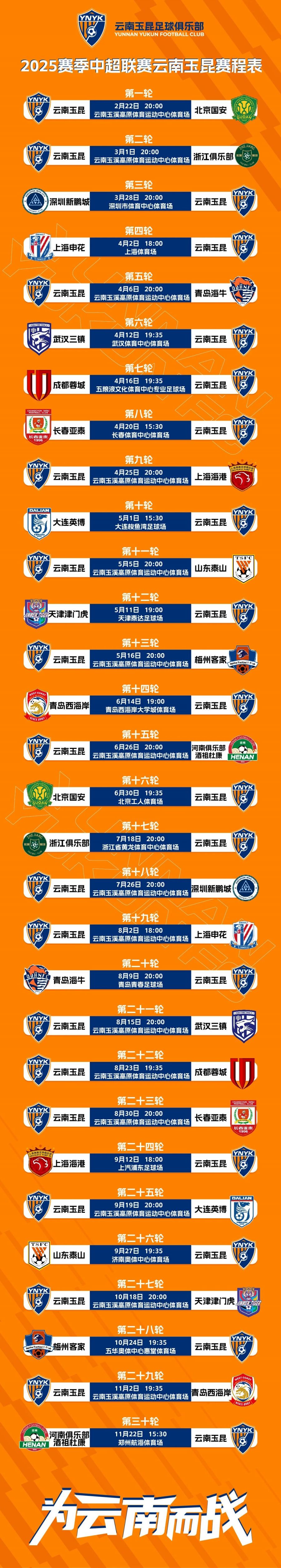 足球赛事即将上演，各队备战积极