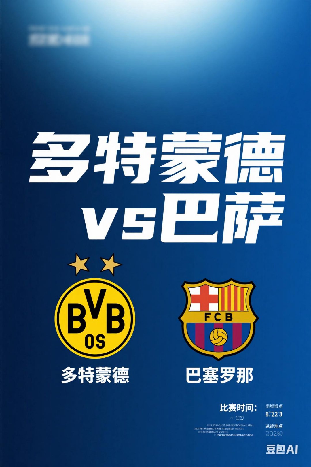 包含多特蒙德高居榜首，豪取大胜豪取三分的词条